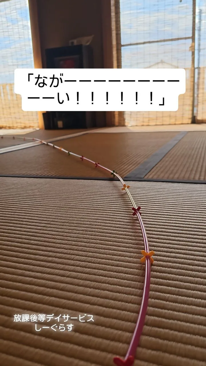 【ながーーーい！！！大作完成！👏の後は…頑張って繋げて休憩中...